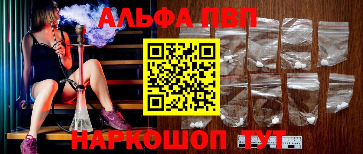A PVP Соль  Вход с VPN  APVP  закладка  Альфа ПВП VHQ  Ялуторовск 
