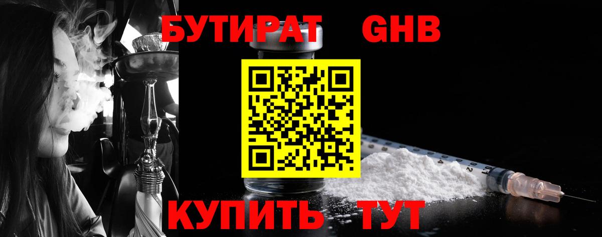 Ялуторовск  Бутират  Вход с VPN  Бутират BDO 33% 