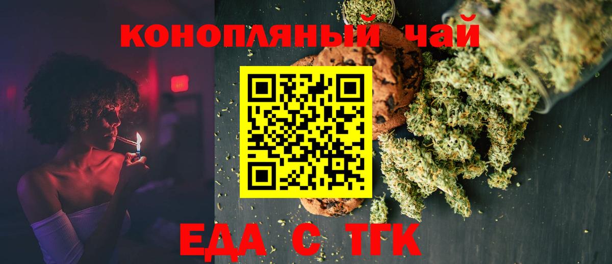 Ялуторовск  Печенье с ТГК марихуана  Вход с VPN 