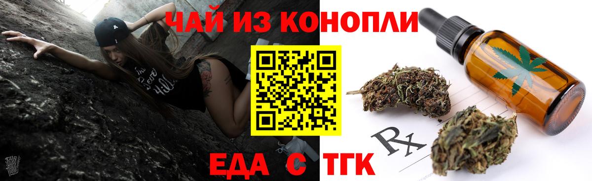 Еда ТГК марихуана Ялуторовск
