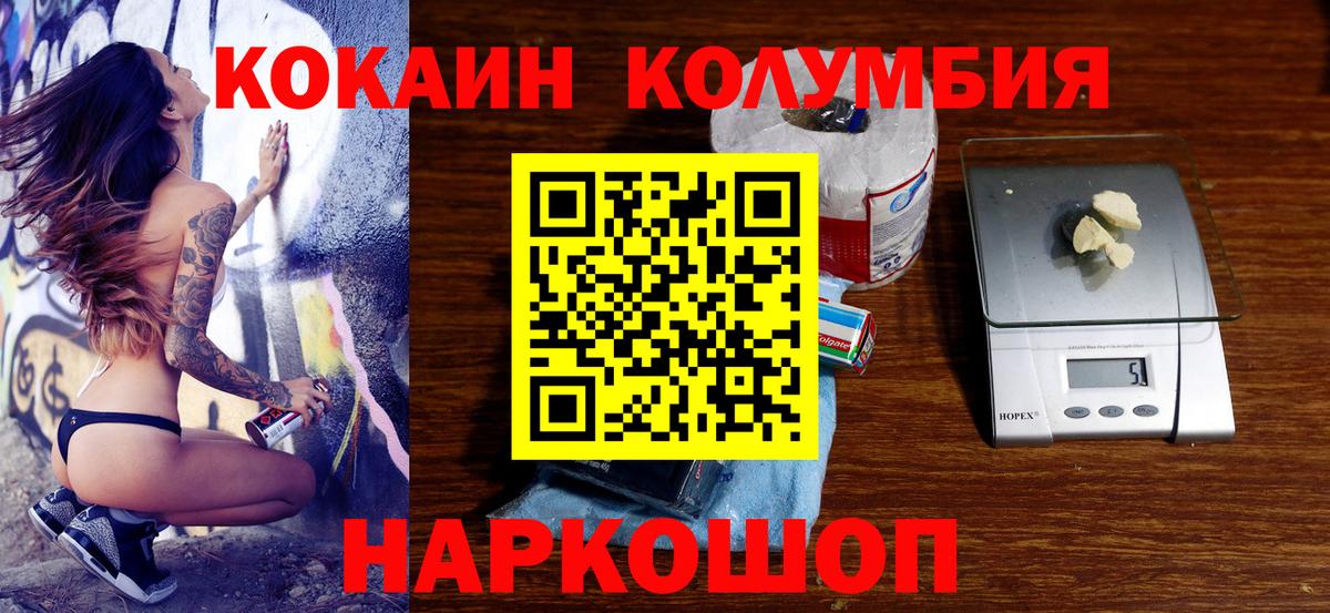 Ялуторовск  где продают   Вход с VPN  КОКАИН Колумбийский 