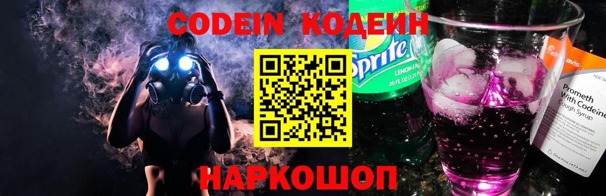 закладка  Codein напиток Lean (лин)  Вход с VPN  Кодеиновый сироп Lean Purple Drank  Ялуторовск 