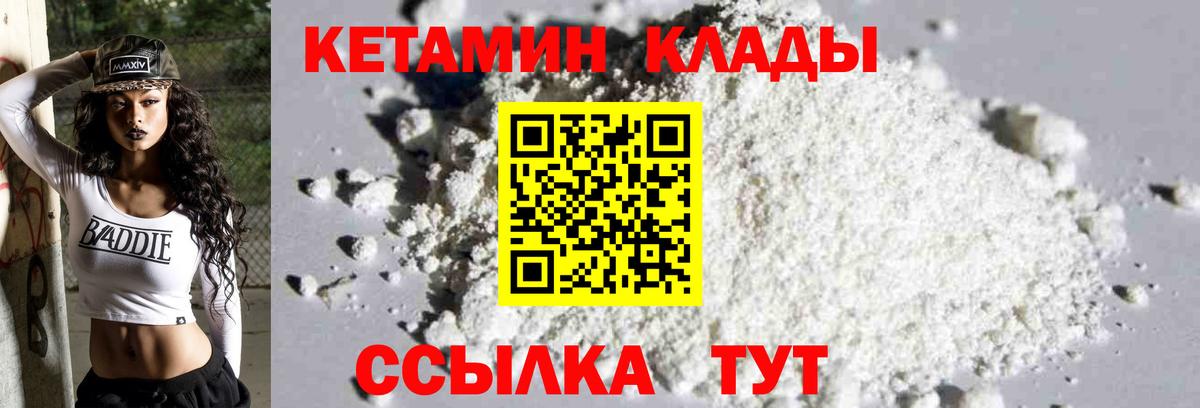 Кетамин VHQ  Вход с VPN  Ялуторовск 