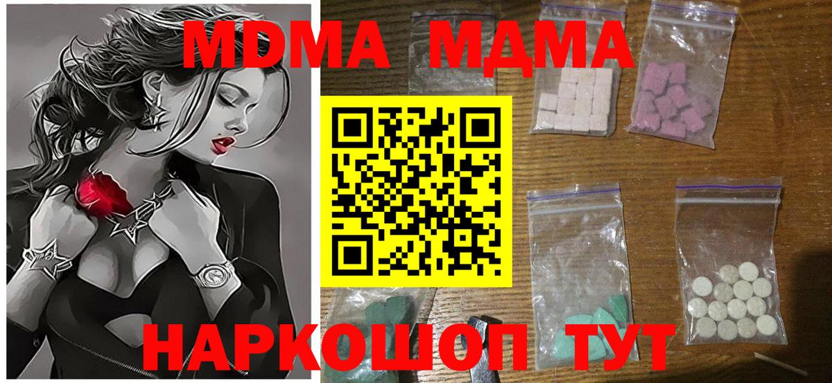 Ялуторовск  MDMA  Вход с VPN  МДМА VHQ  MDMA crystal 