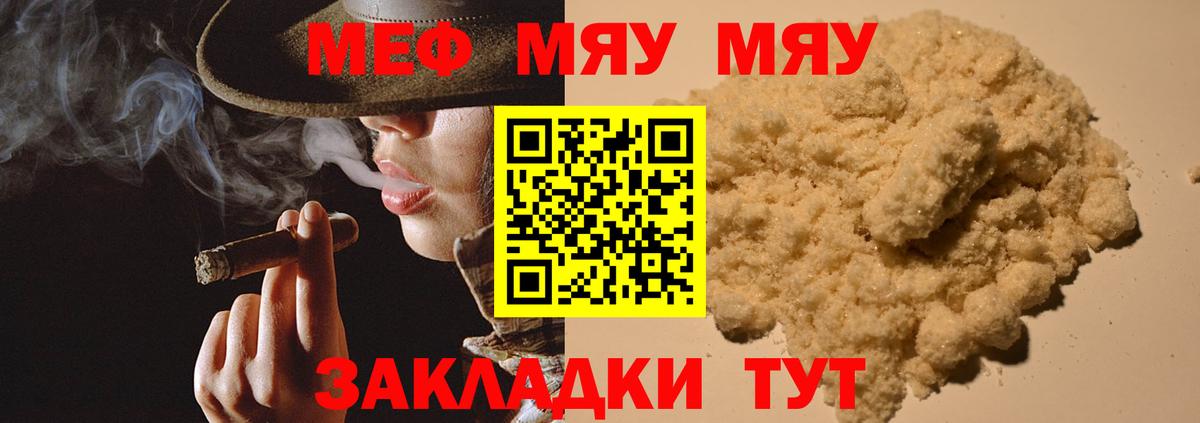 Мефедрон  Вход с VPN  МЕФ мяу мяу  Ялуторовск  Мефедрон мяу мяу 