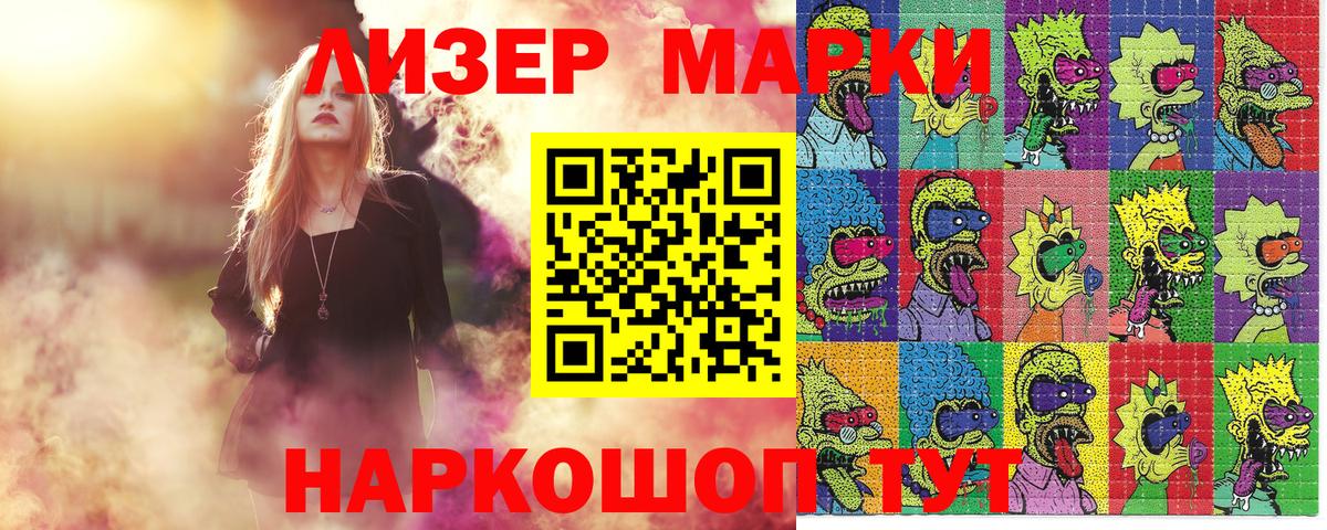 Наркотические марки 1,8мг Ялуторовск